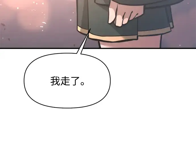《成为塔防游戏里的暴君》第156话图146