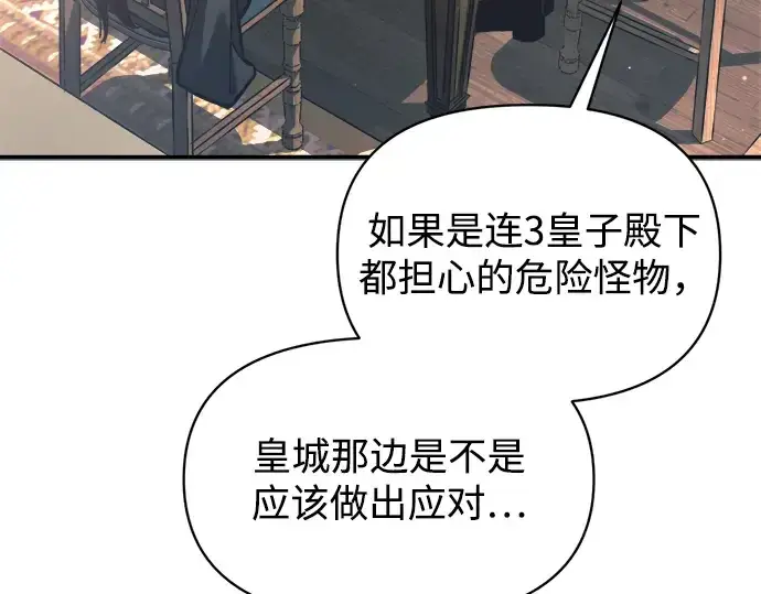 《成为塔防游戏里的暴君》第156话图167