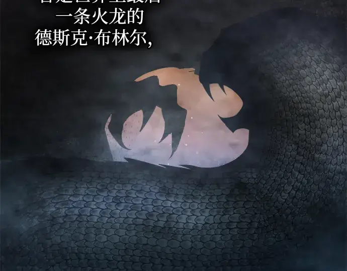 《成为塔防游戏里的暴君》第156话图17
