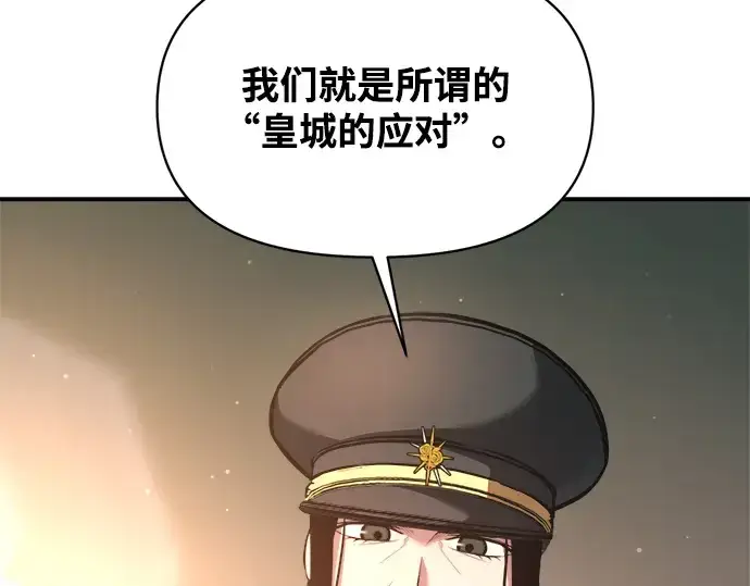 《成为塔防游戏里的暴君》第156话图170