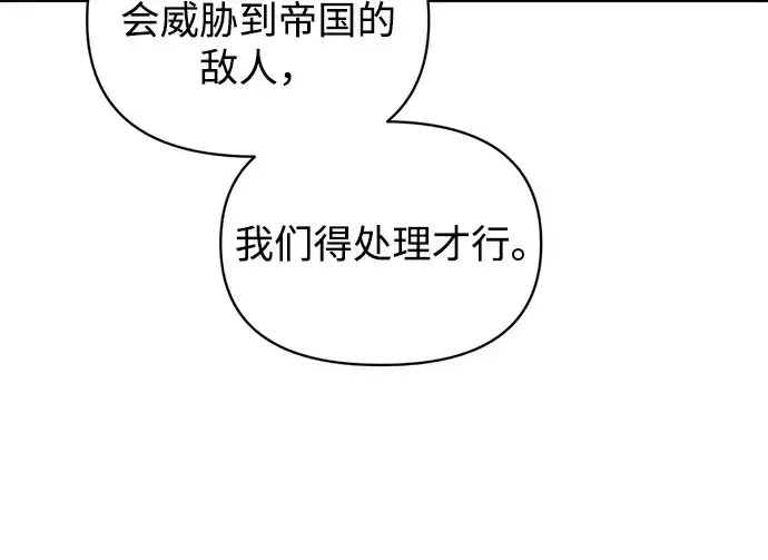 《成为塔防游戏里的暴君》第156话图173