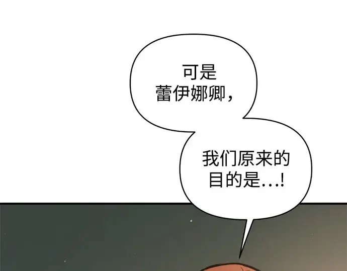《成为塔防游戏里的暴君》第156话图174