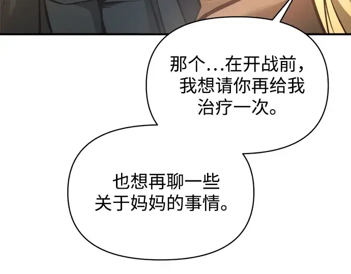 《成为塔防游戏里的暴君》第156话图193