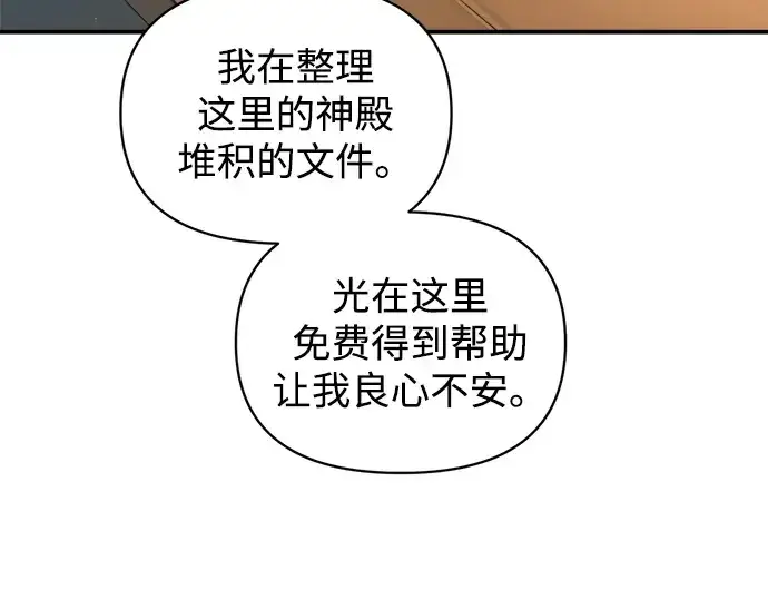《成为塔防游戏里的暴君》第156话图213