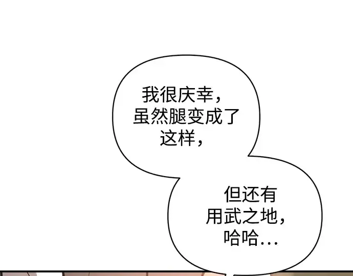 《成为塔防游戏里的暴君》第156话图214