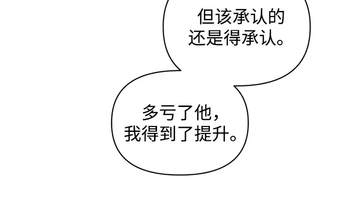 《成为塔防游戏里的暴君》第156话图226