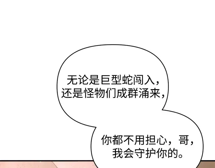 《成为塔防游戏里的暴君》第156话图235
