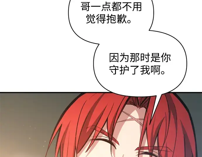 《成为塔防游戏里的暴君》第156话图239