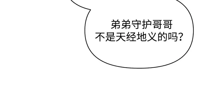 《成为塔防游戏里的暴君》第156话图242