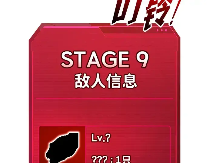 《成为塔防游戏里的暴君》第156话图28