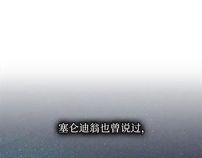 《成为塔防游戏里的暴君》第156话图30