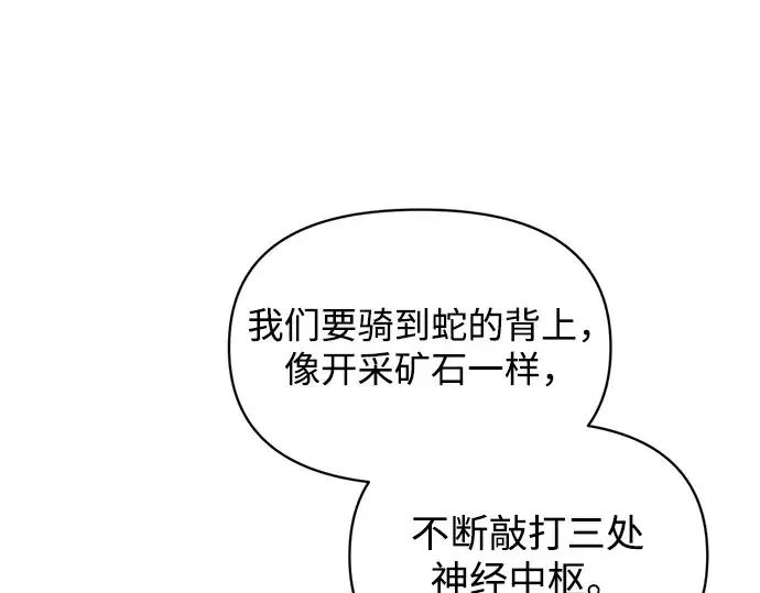 《成为塔防游戏里的暴君》第156话图34