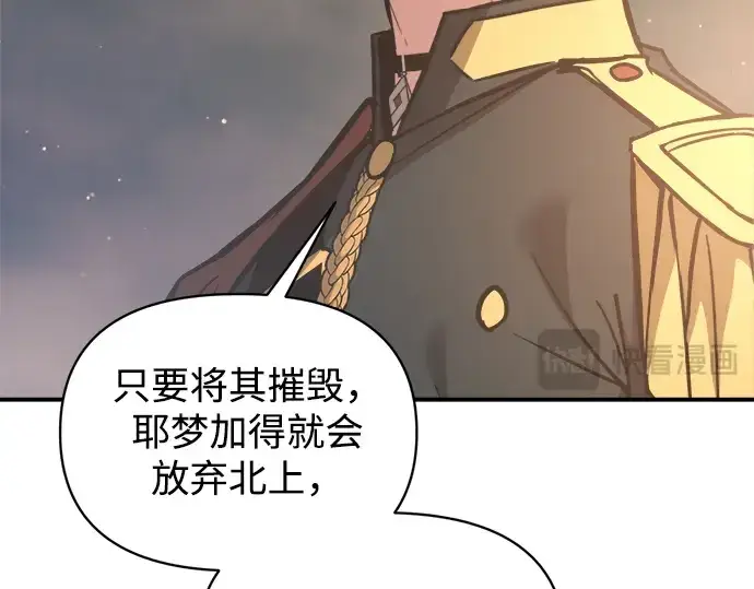 《成为塔防游戏里的暴君》第156话图36