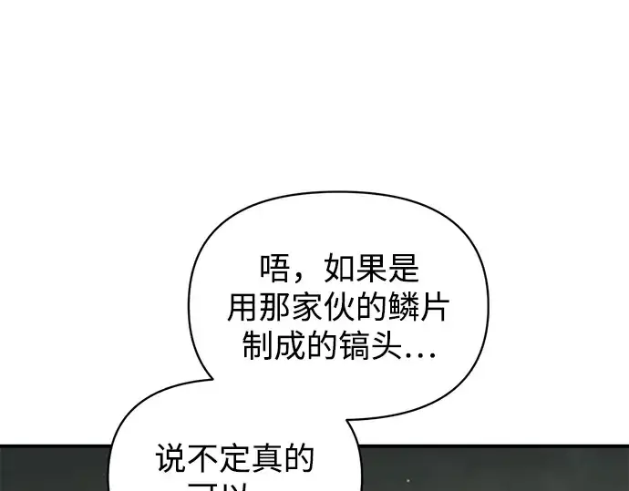 《成为塔防游戏里的暴君》第156话图38