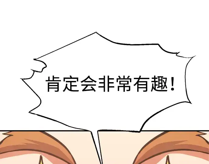 《成为塔防游戏里的暴君》第156话图41