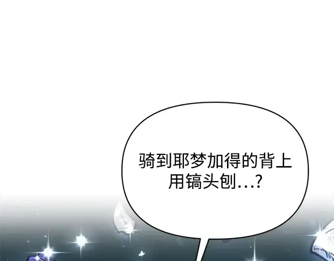 《成为塔防游戏里的暴君》第156话图44