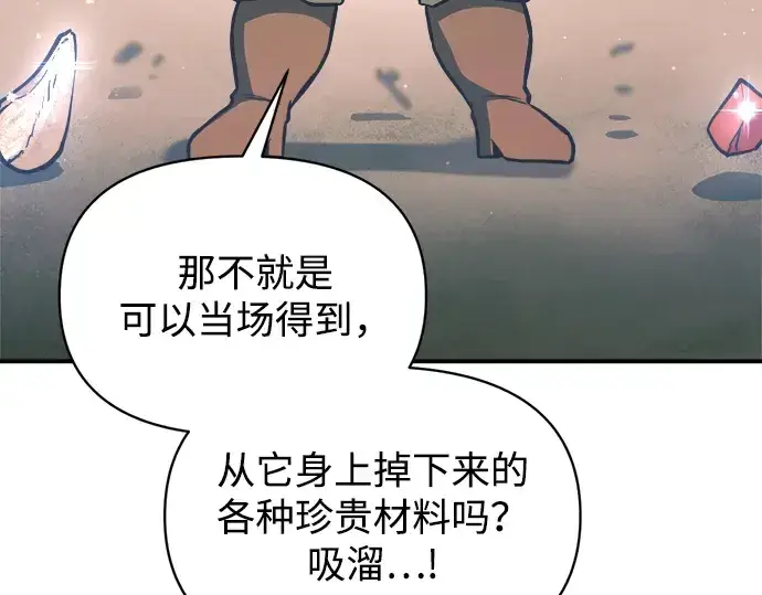 《成为塔防游戏里的暴君》第156话图47