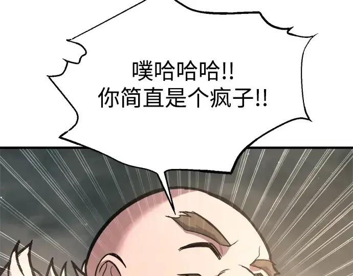 《成为塔防游戏里的暴君》第156话图5