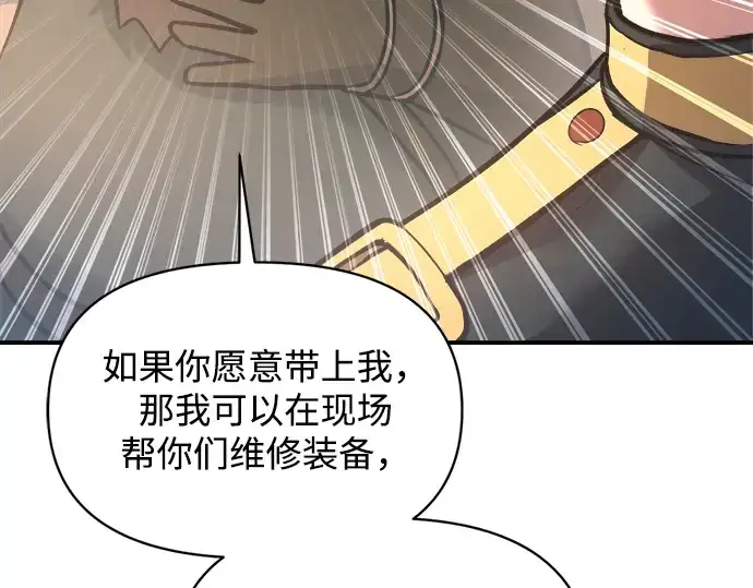 《成为塔防游戏里的暴君》第156话图51