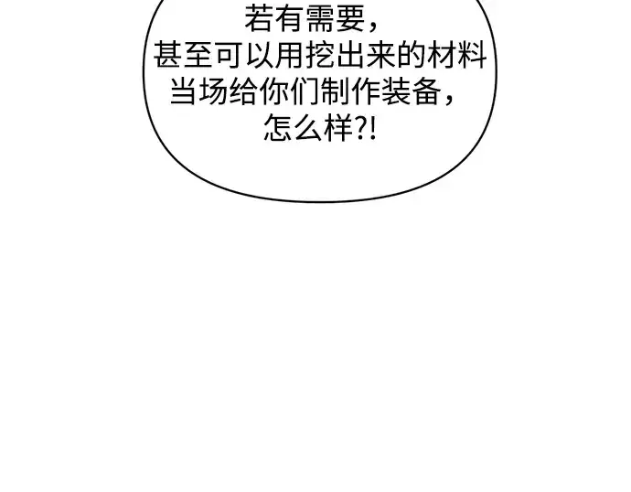 《成为塔防游戏里的暴君》第156话图52