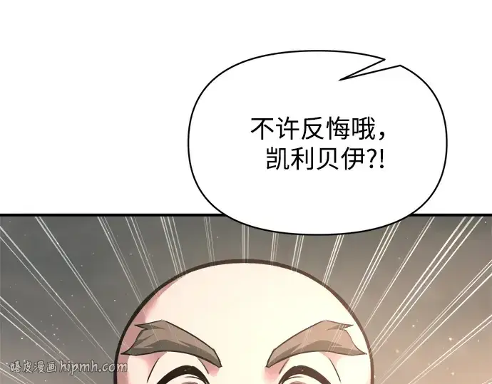 《成为塔防游戏里的暴君》第156话图56