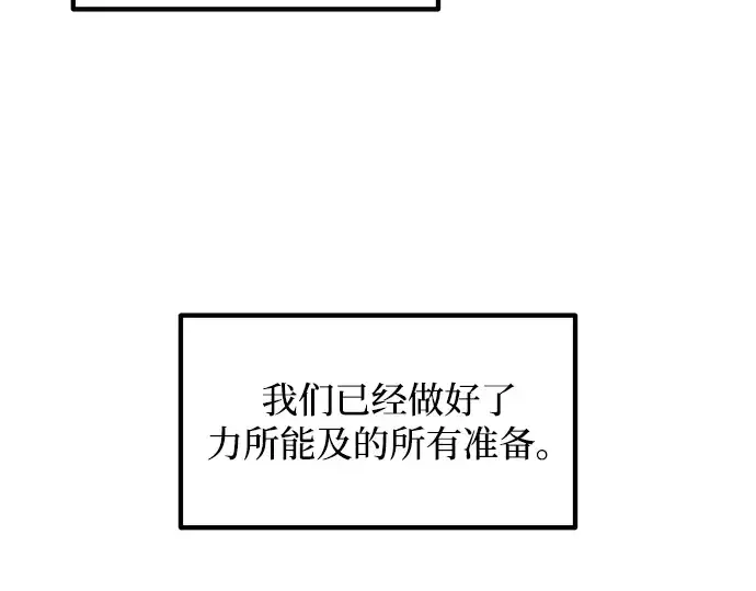 《成为塔防游戏里的暴君》第156话图66