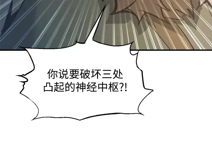 《成为塔防游戏里的暴君》第156话图7