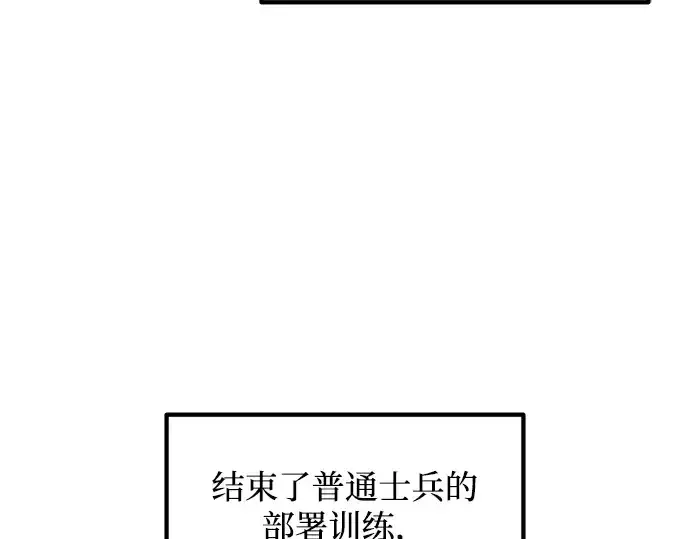 《成为塔防游戏里的暴君》第156话图70