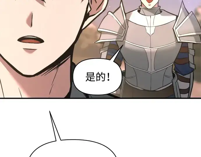 《成为塔防游戏里的暴君》第156话图79