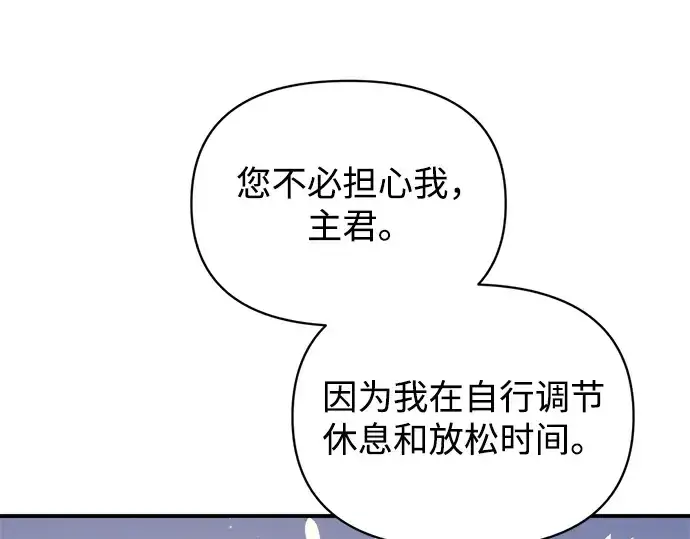 《成为塔防游戏里的暴君》第156话图81