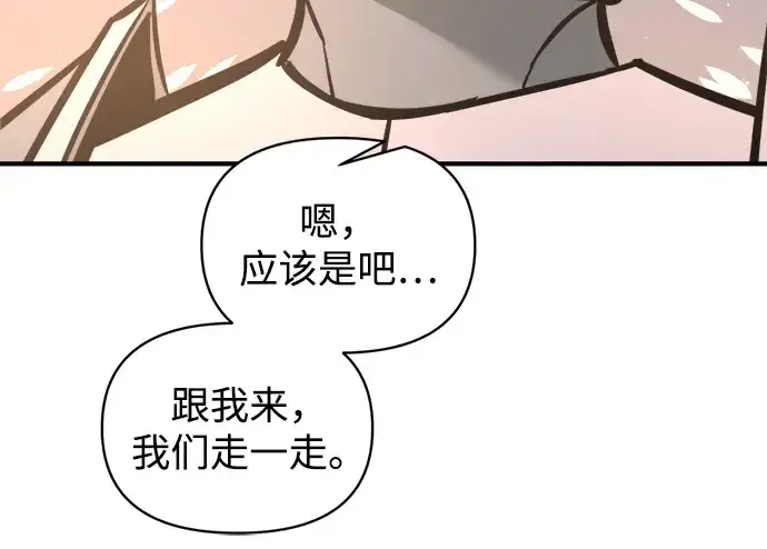 《成为塔防游戏里的暴君》第156话图83
