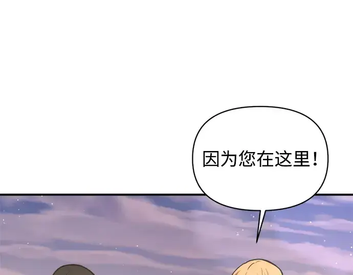 《成为塔防游戏里的暴君》第156话图92