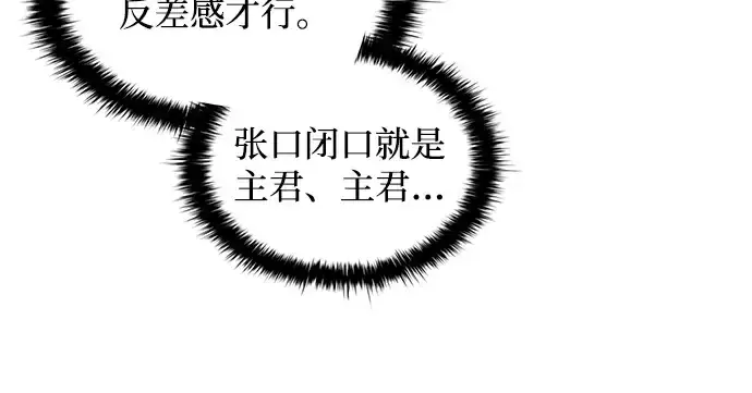 《成为塔防游戏里的暴君》第156话图94