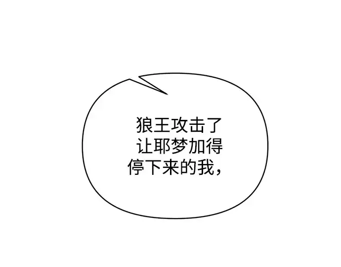 《成为塔防游戏里的暴君》第159话图119