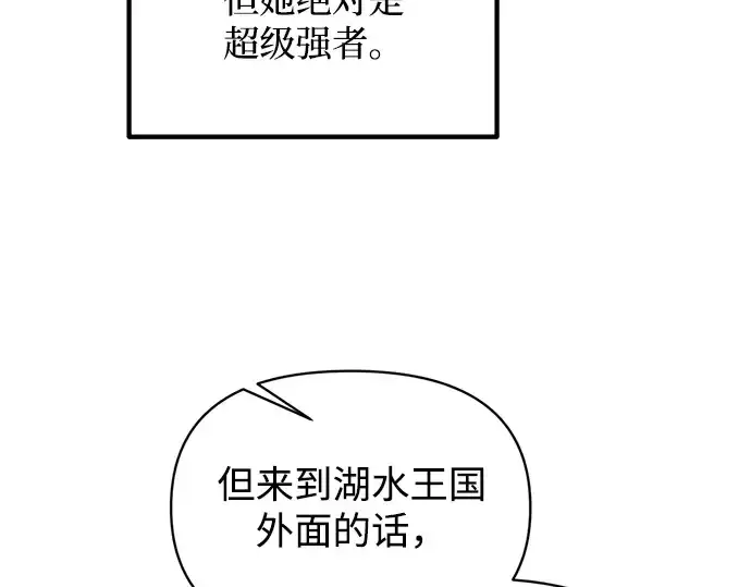 《成为塔防游戏里的暴君》第159话图137