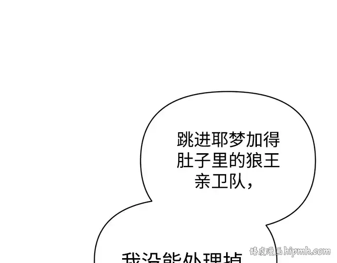《成为塔防游戏里的暴君》第159话图144