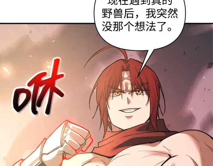 《成为塔防游戏里的暴君》第159话图223