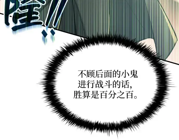 《成为塔防游戏里的暴君》第159话图269