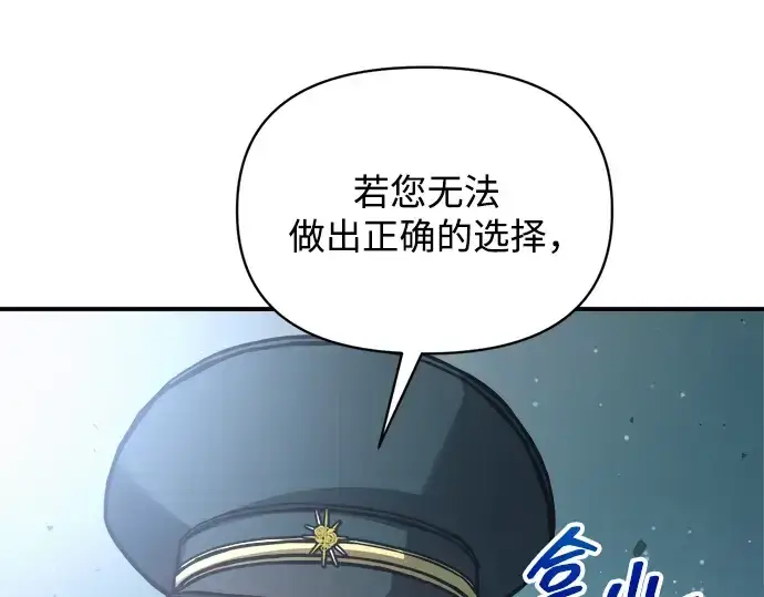 《成为塔防游戏里的暴君》第161话图234