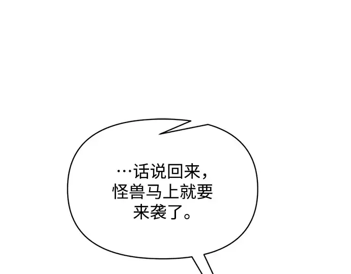 《成为塔防游戏里的暴君》第161话图259