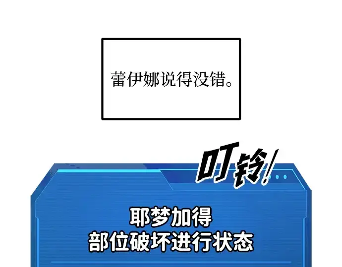 《成为塔防游戏里的暴君》第162话图110