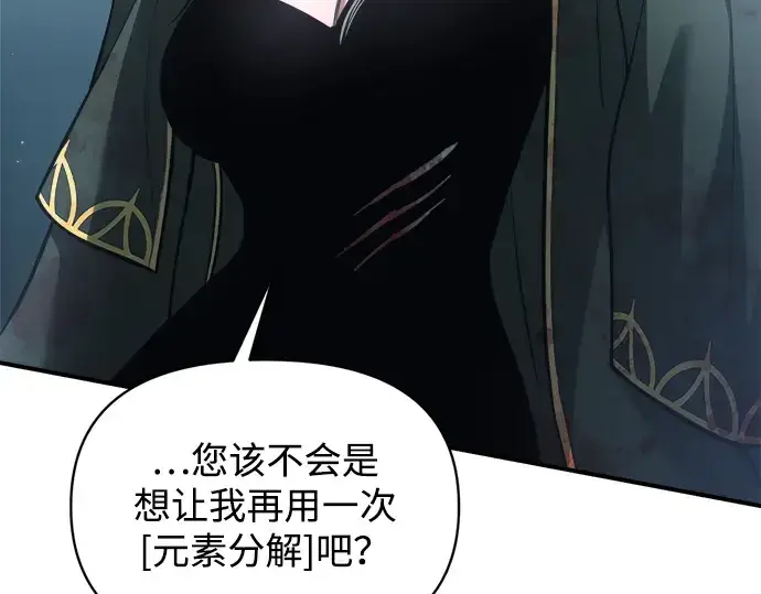 《成为塔防游戏里的暴君》第162话图118