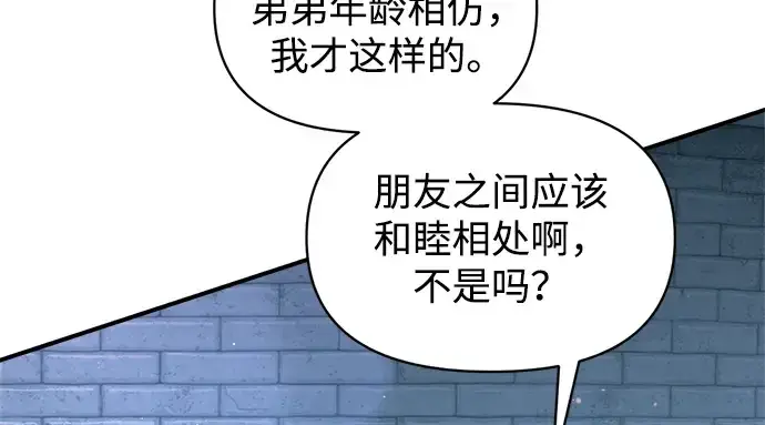 《成为塔防游戏里的暴君》第162话图132