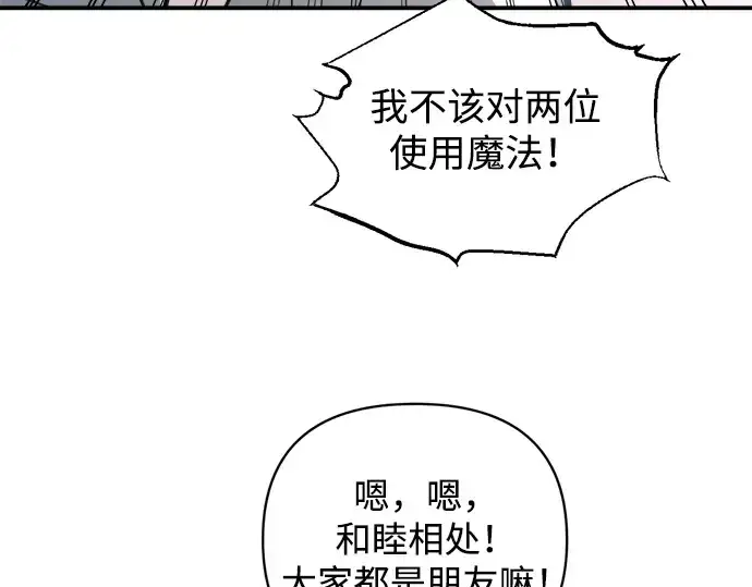 《成为塔防游戏里的暴君》第162话图141