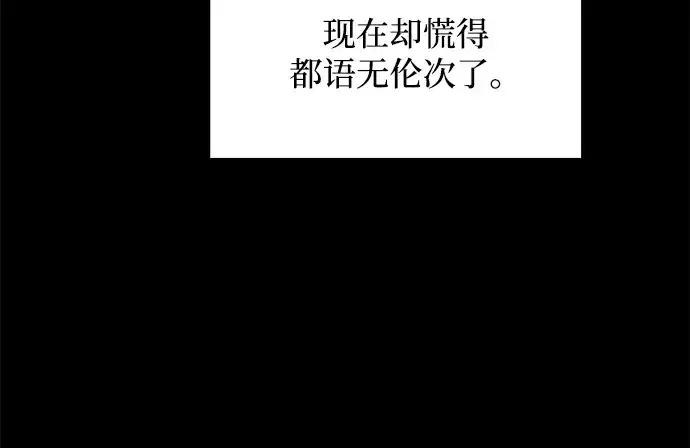 《成为塔防游戏里的暴君》第162话图17