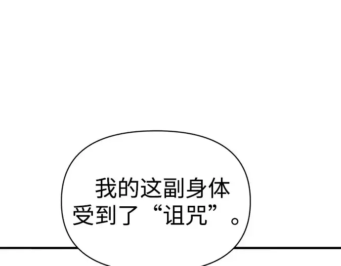 《成为塔防游戏里的暴君》第162话图175