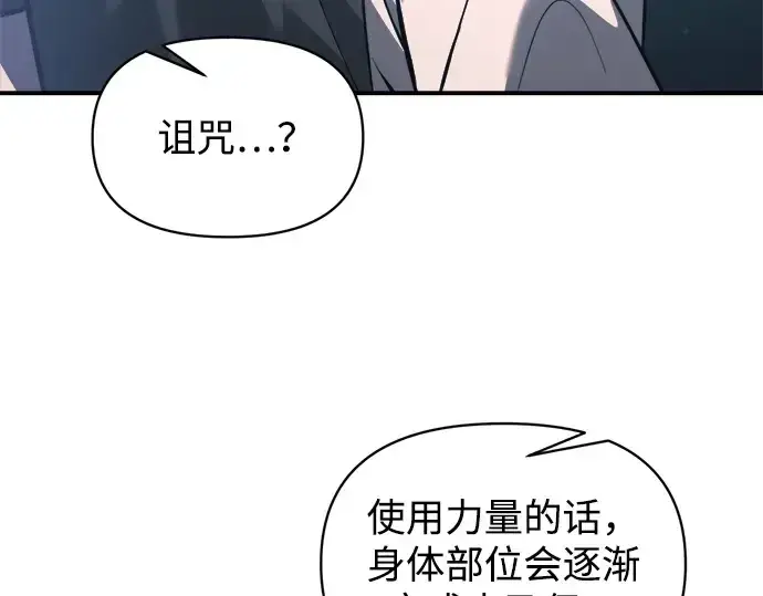 《成为塔防游戏里的暴君》第162话图178