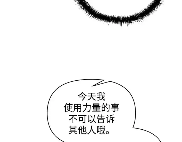 《成为塔防游戏里的暴君》第162话图183