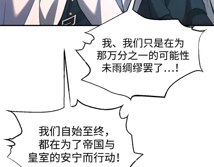 《成为塔防游戏里的暴君》第162话图188