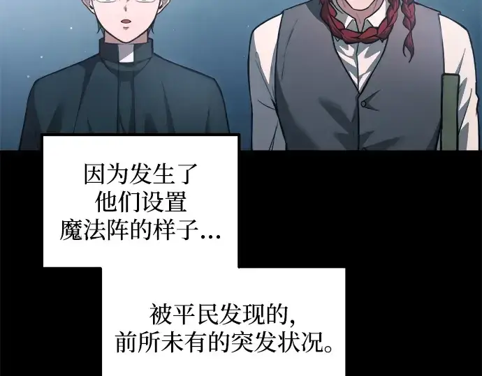《成为塔防游戏里的暴君》第162话图19